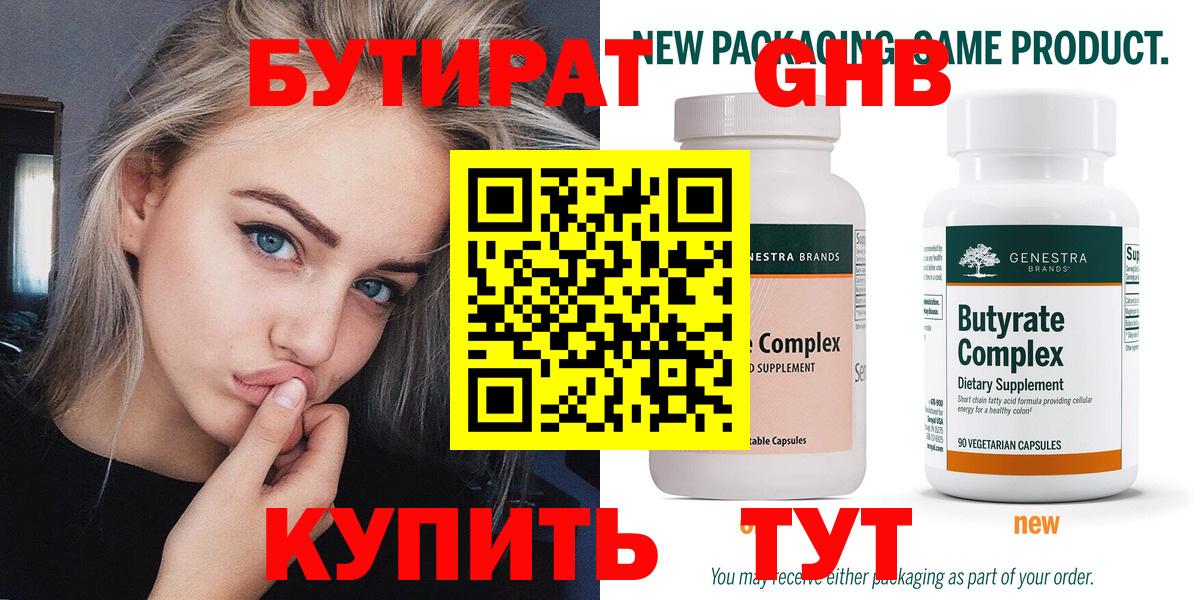 БУТИРАТ GHB Выборг