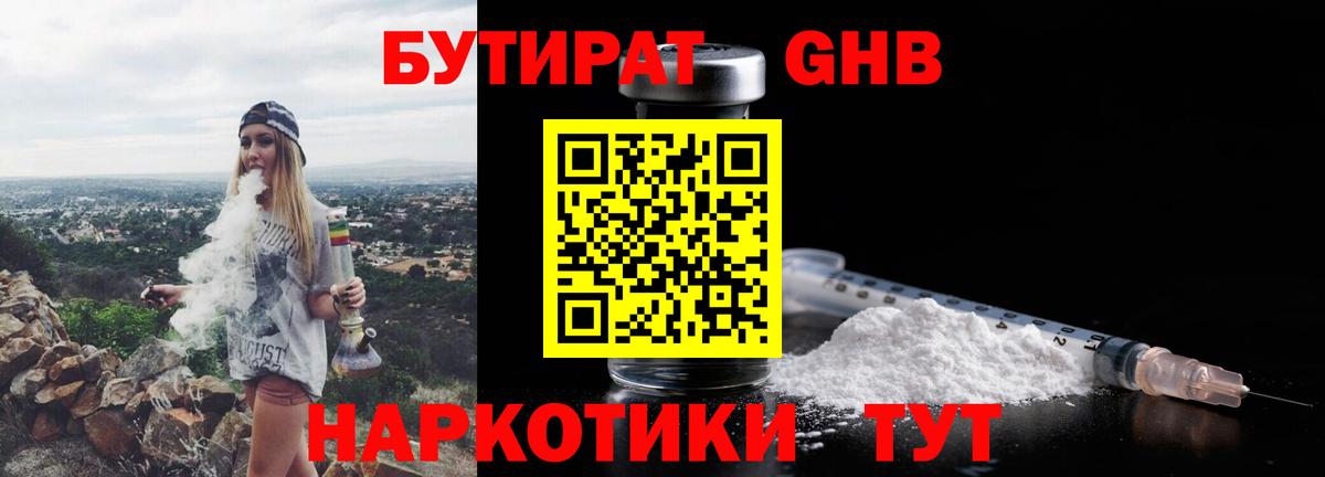 БУТИРАТ жидкий экстази  Вход с VPN  Выборг 