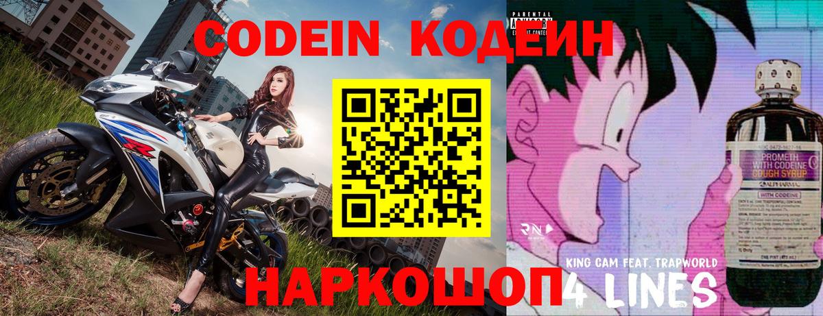 Выборг  Кодеин Purple Drank  Кодеин Purple Drank  Вход с VPN 